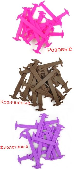 Силиконовые шнурки. Шнурки без завязок. Ленивые шнурки.