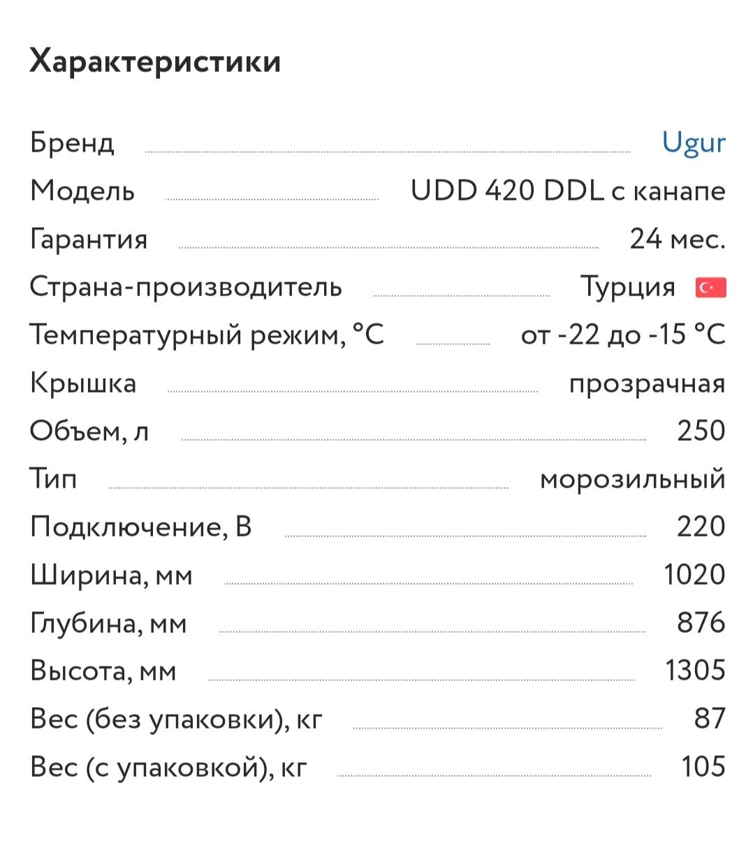 Морозильный ларь Ugur два яруса