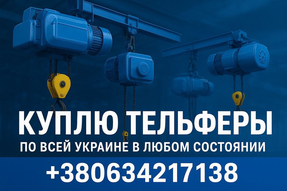Тельфер болгария Тельферы Тельфера