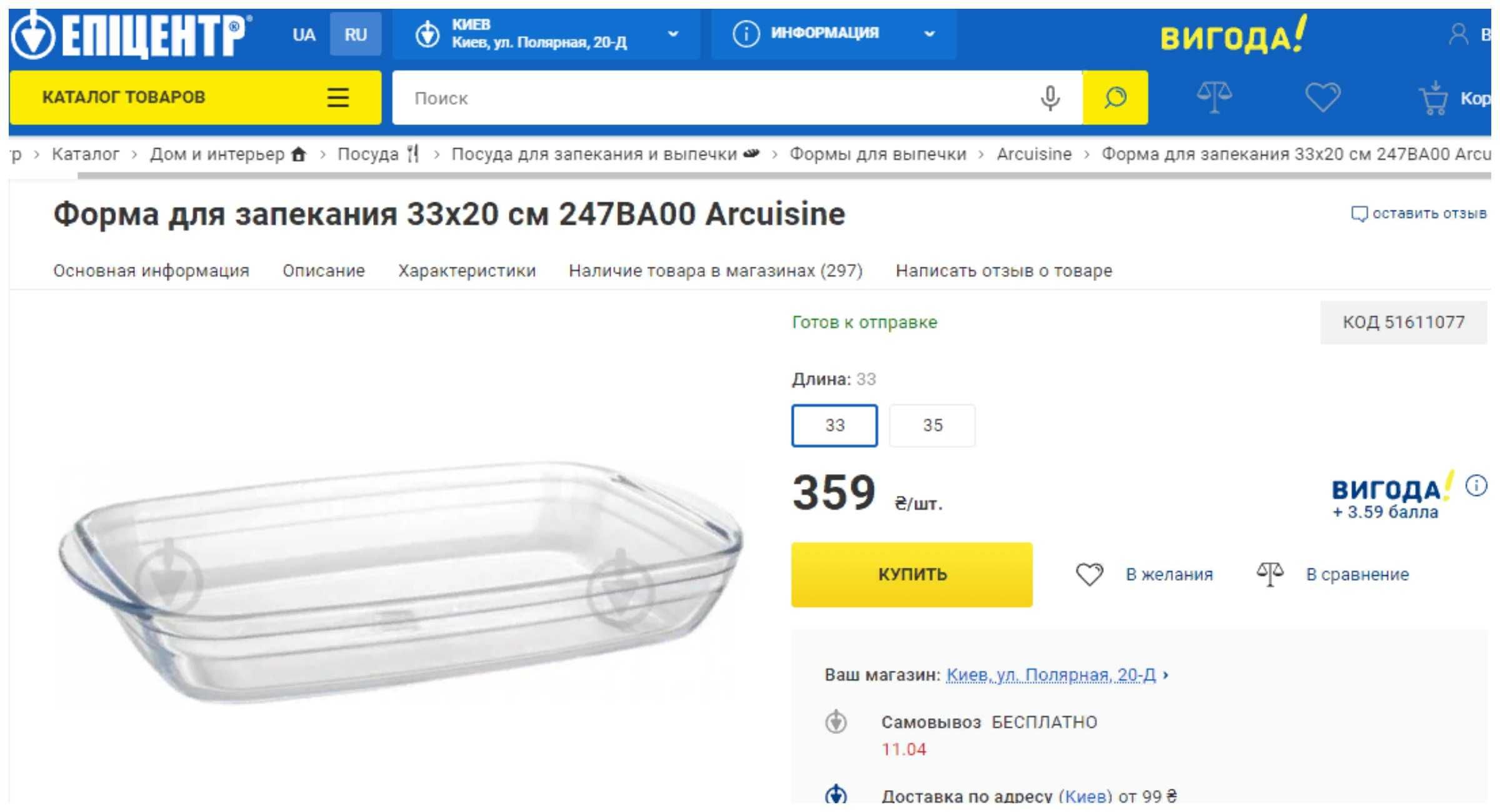 Форма для запекания 33x20 см 247BA00 Arcuisine Франция