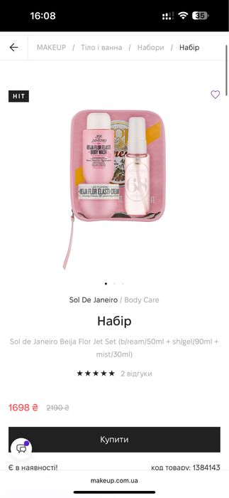 набір Sol de Janeiro lataffa haya milk dior