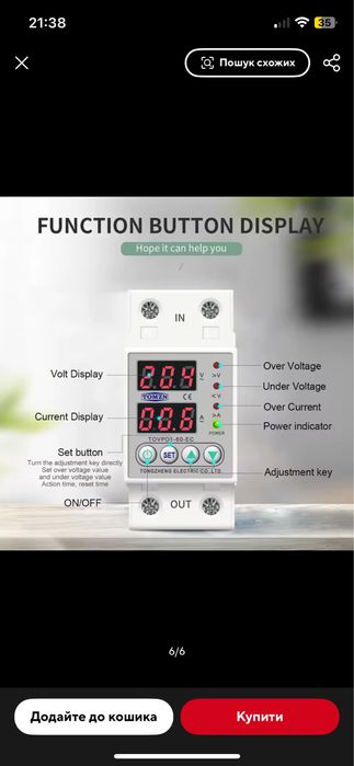 Реле напруги, захист від перепадів. TOMZN