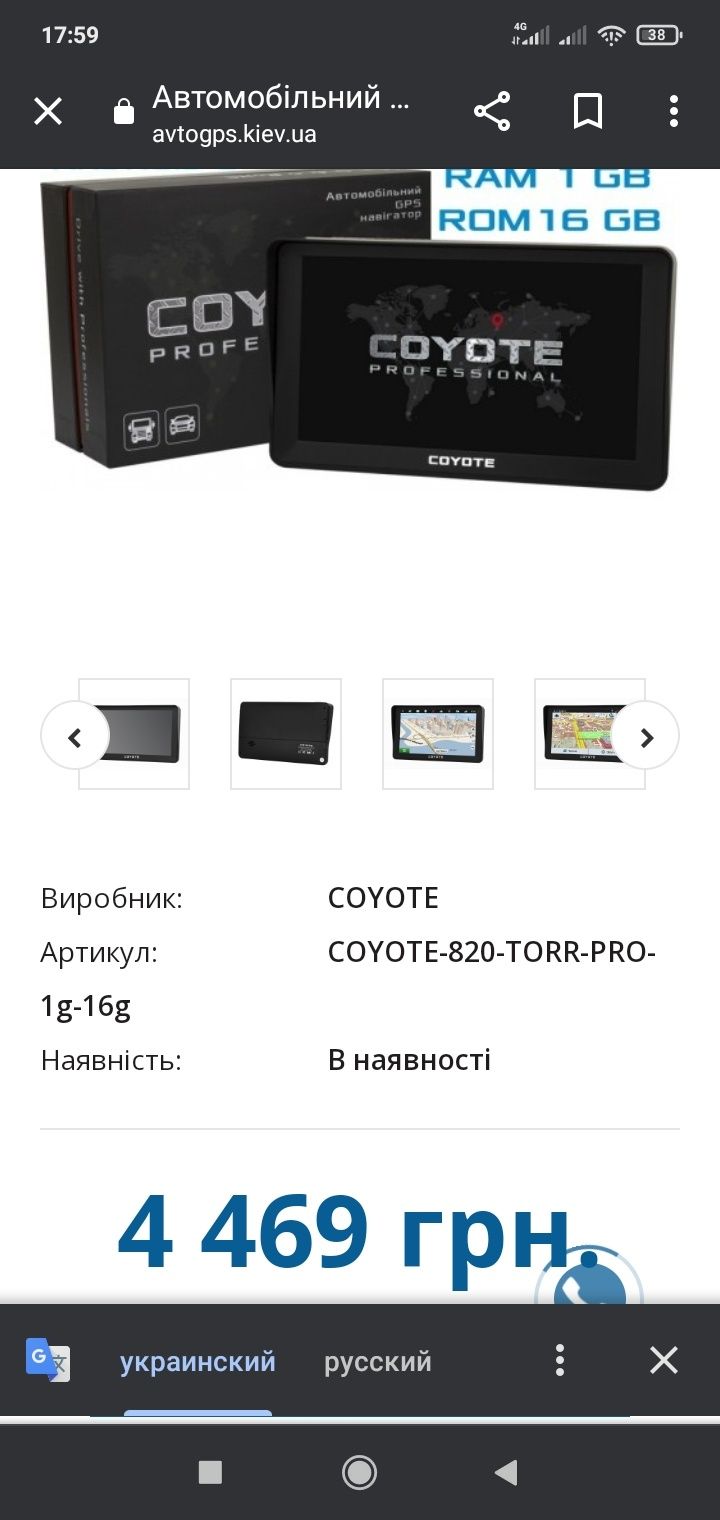 Продам GPS навигатор COYOTE