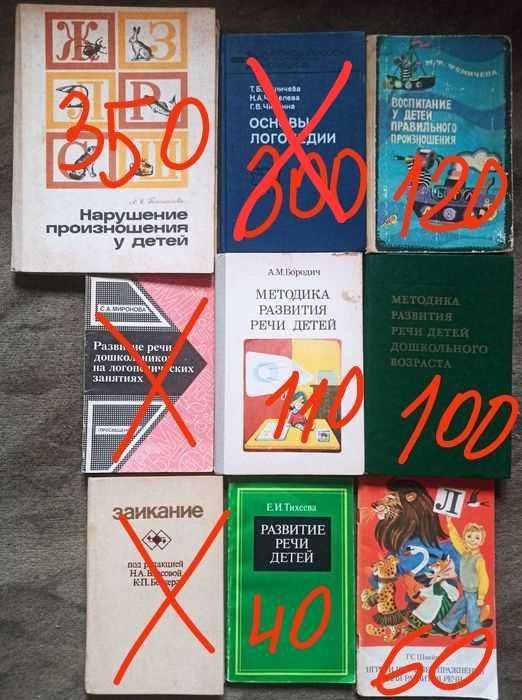 Книги по логопедии, заиканию, развитии речи