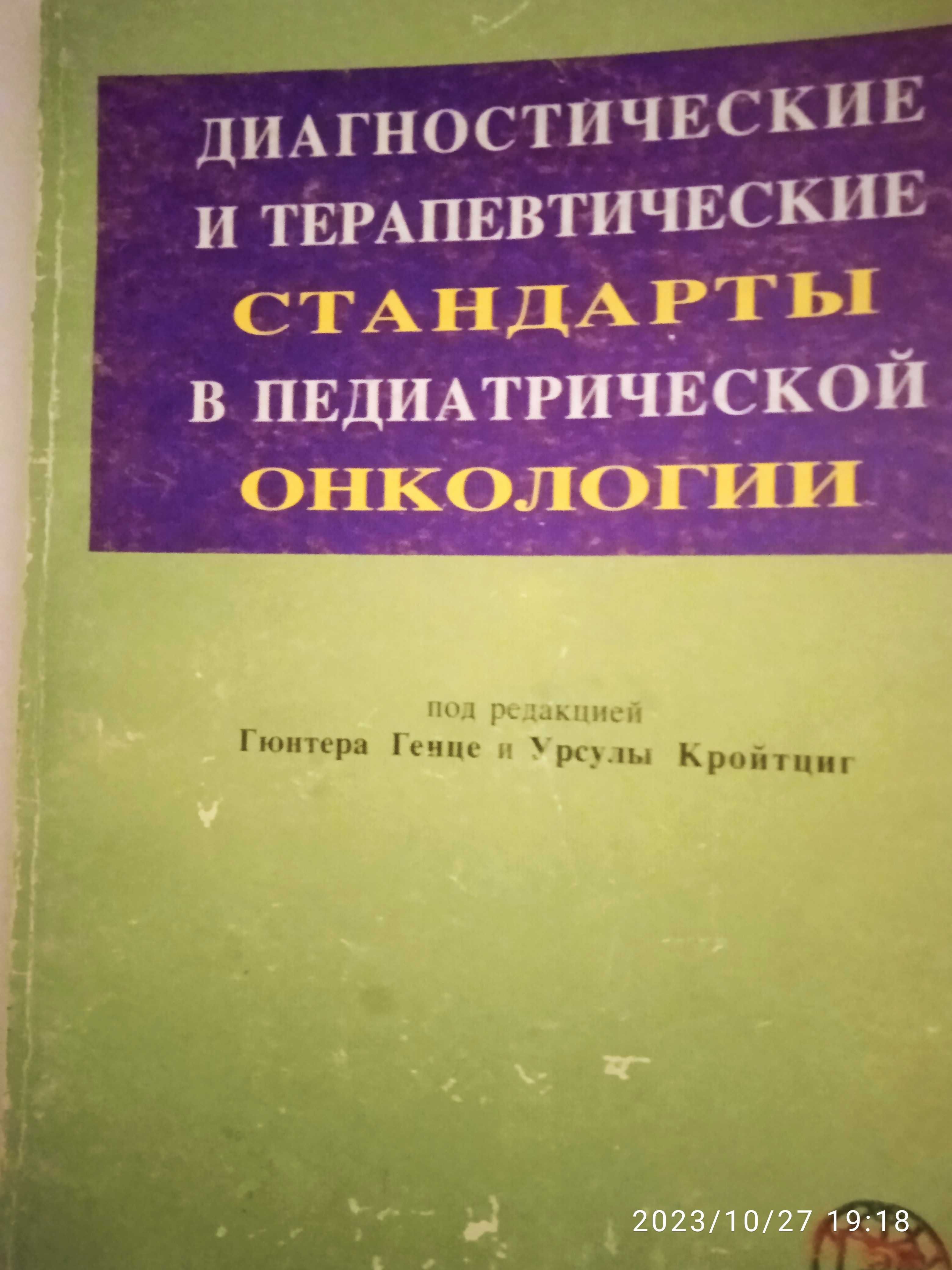 Диагностическая терапевтическая  педиатрия, онкология