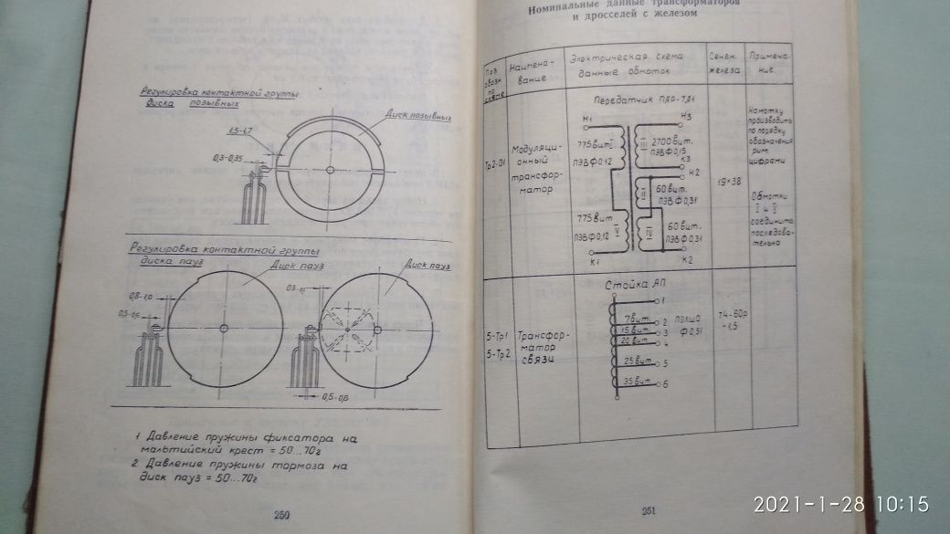 Книга Радиостанция АПР 7 1976 год радио тех. описание рация