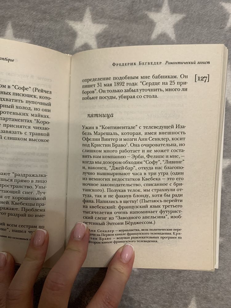 Книга Фредерик Бегбедер Романтический эгоист