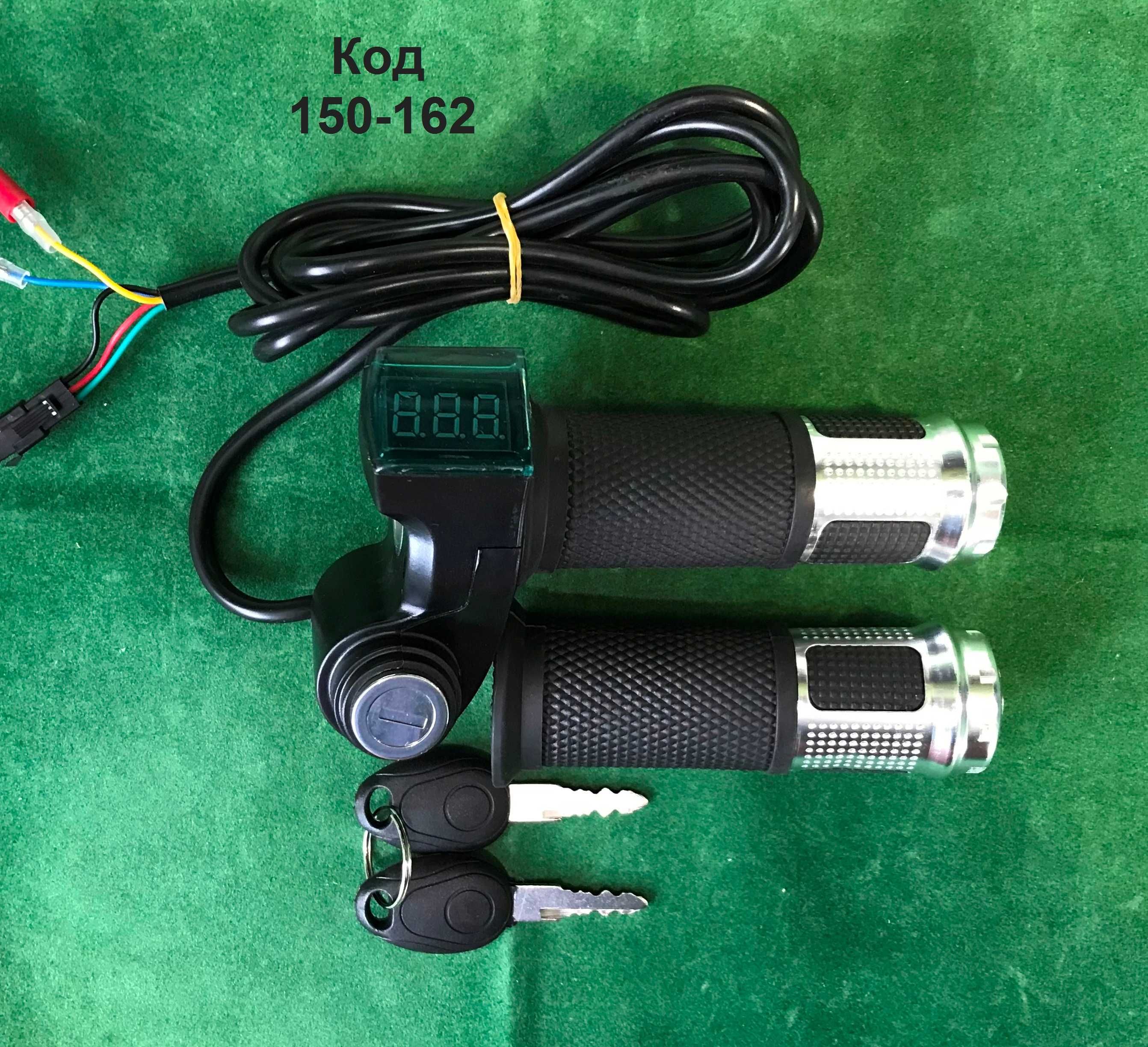 Ручка газа с вольтметром 12V...99V спидометром и включателем зажигания