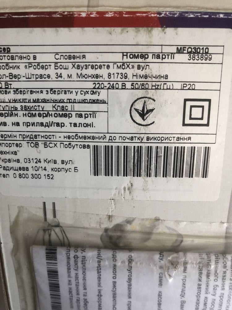 Міксер ручний Bosch MF Q 3010