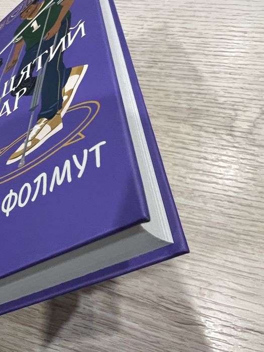 Дванадцятий лицар, Алексін Ферол Фолмут