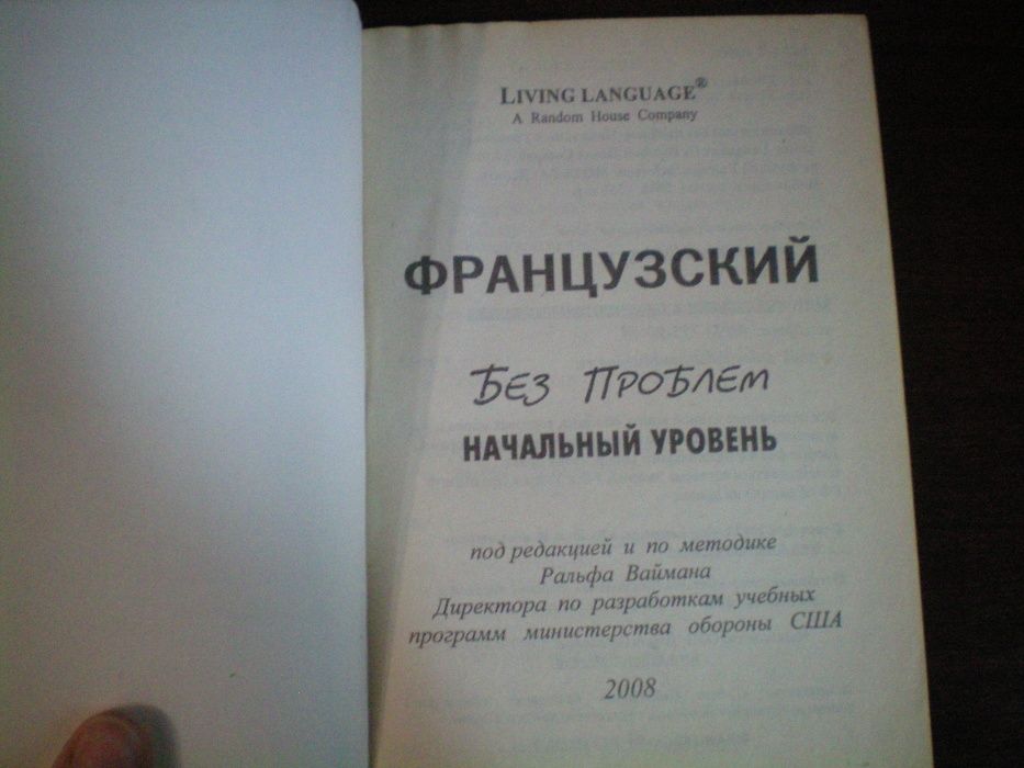 Французский без проблем начальный уровень книга учебник