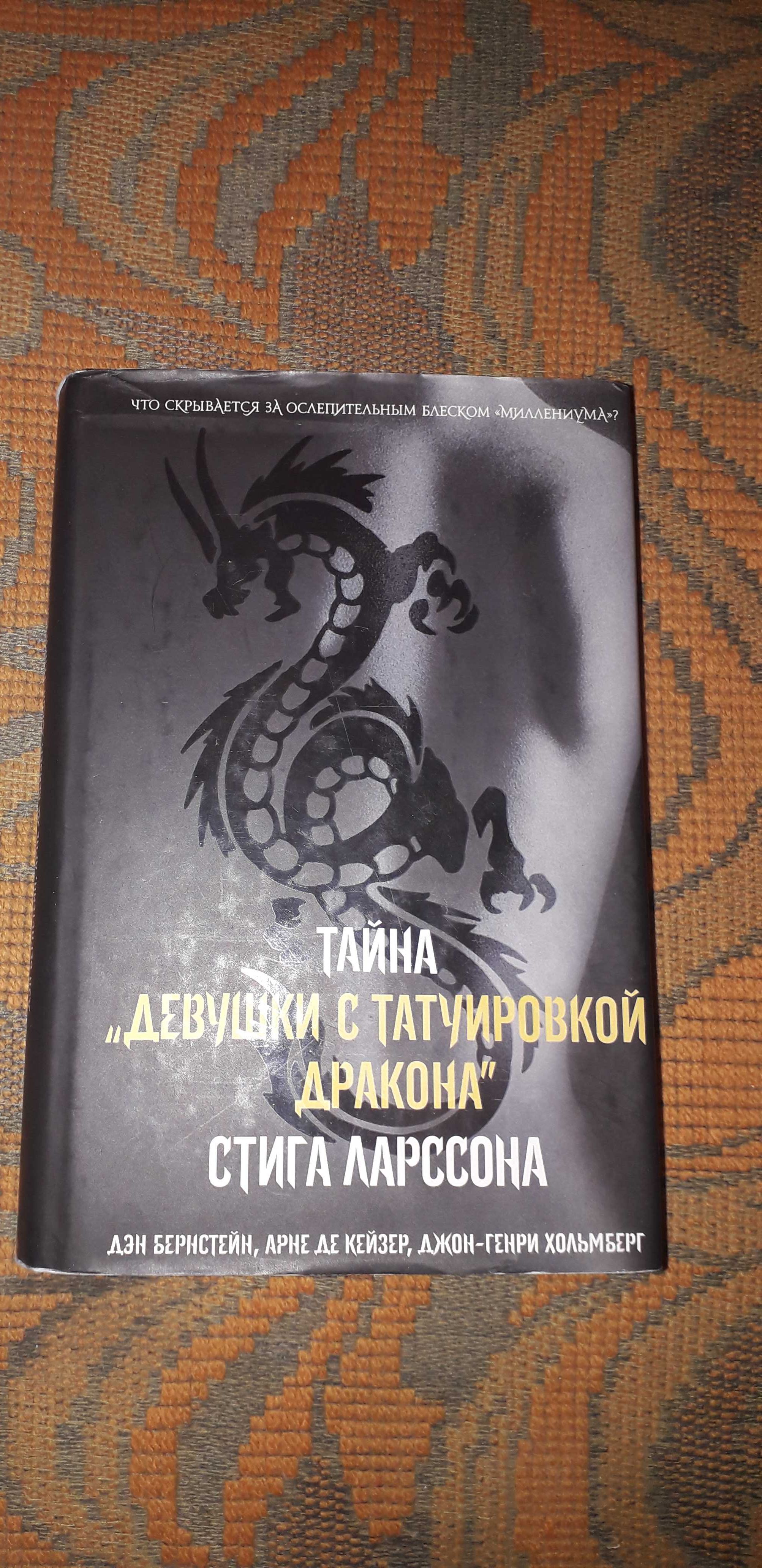 Вербер, Большие люди ритейла, Ларссон, Конец света глазами науки