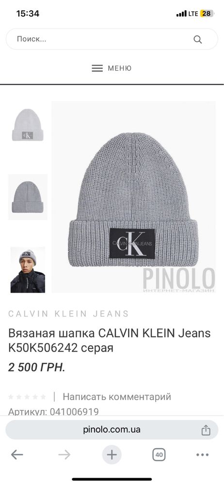 Оригінальна шапка Calvin klein