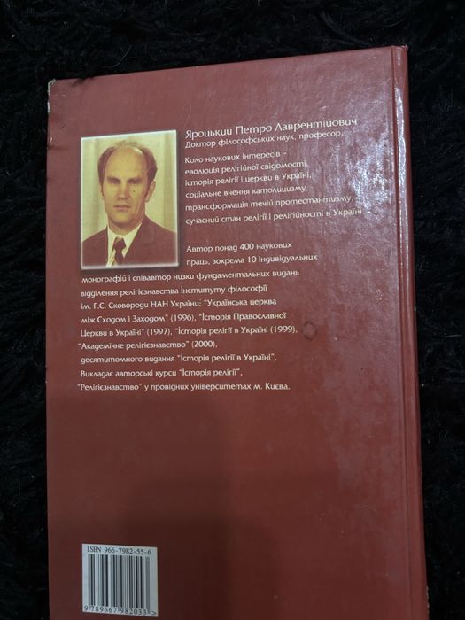 Книга підручник Релігієзнавство П.Л.Яроцький