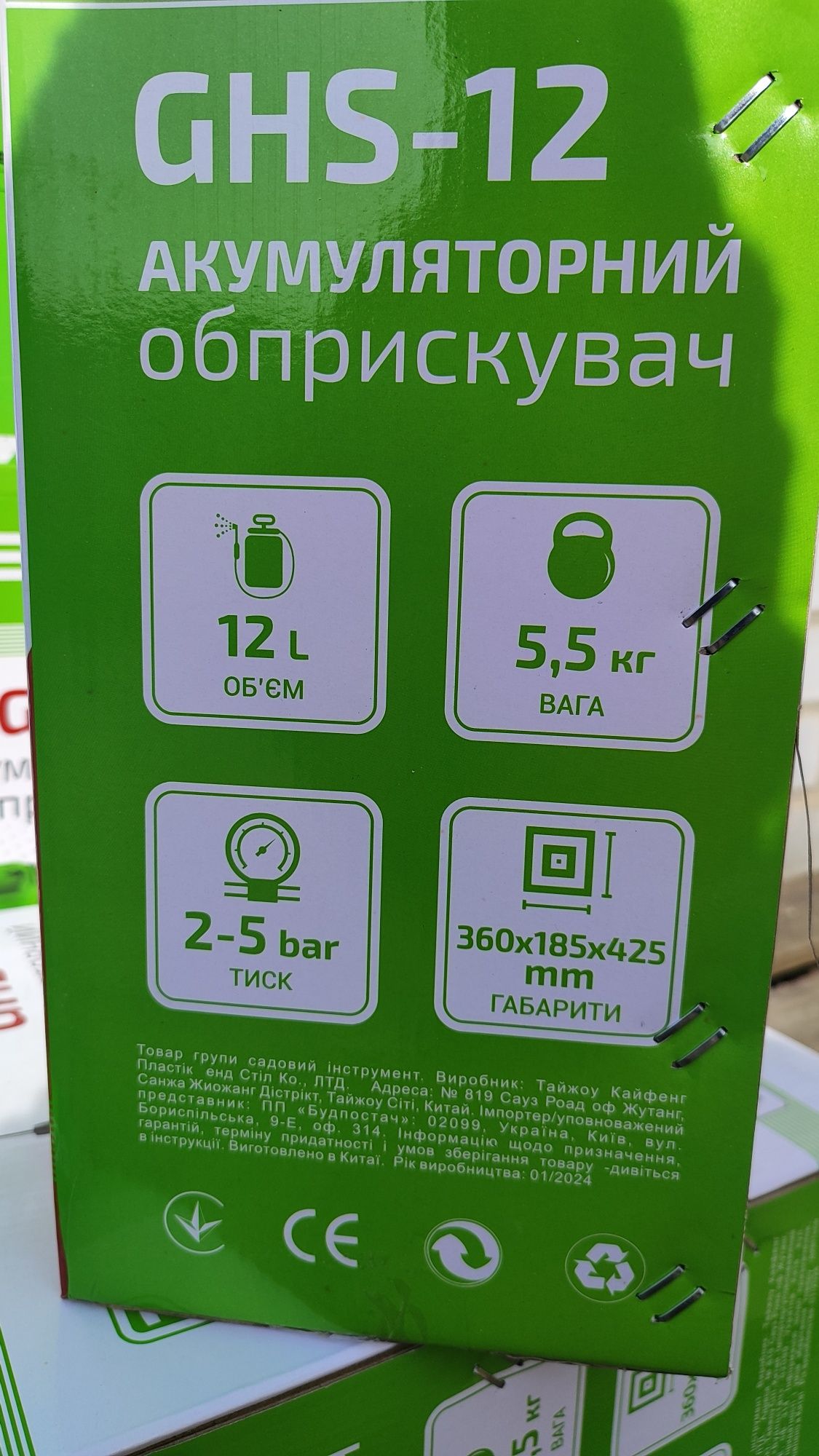 Опрыскиватель аккумуляторный 12 л, 16 л. обприскувач