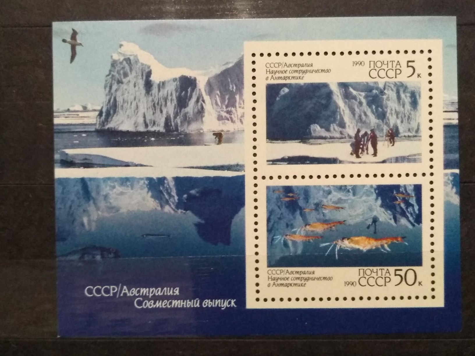 Znaczki blok ZSRR 1990 Antarktyda
