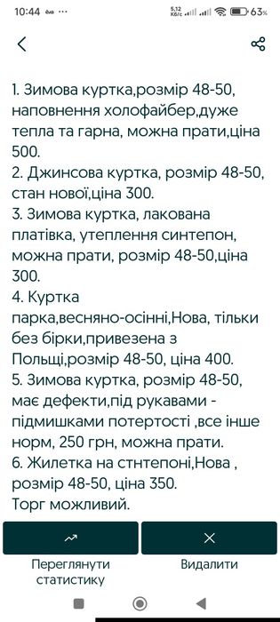 Зимові куртки за дешевою ціною.