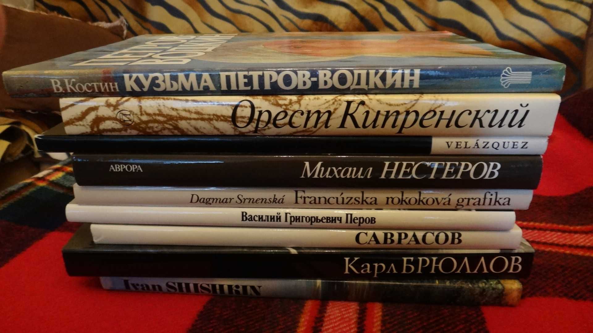 Альбомы по исскуству периода СССР.