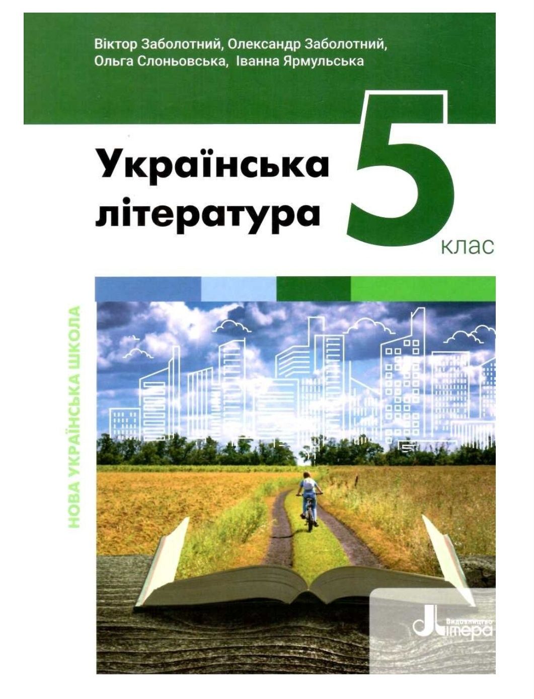 Українська література (Заболотний) 5 клас