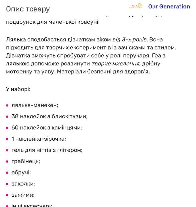 лялька-манекен модний перукар Our generation  оригїнал