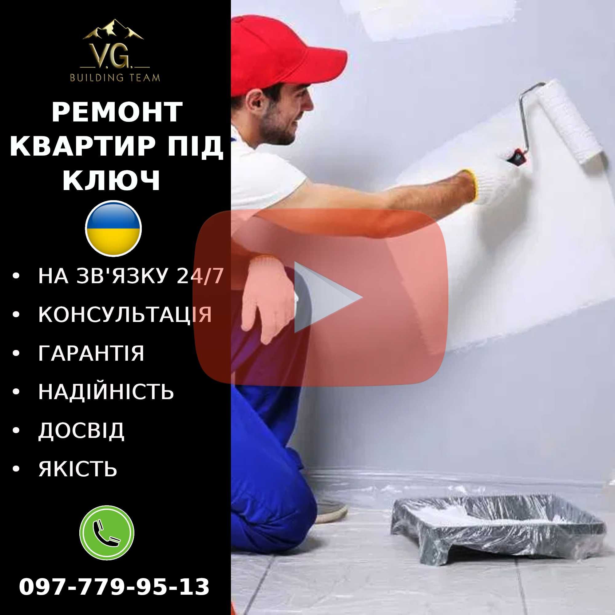 ‼️Ремонт квартир, будинків, офісів. Договір. Гарантія. На зв'язку 24/7