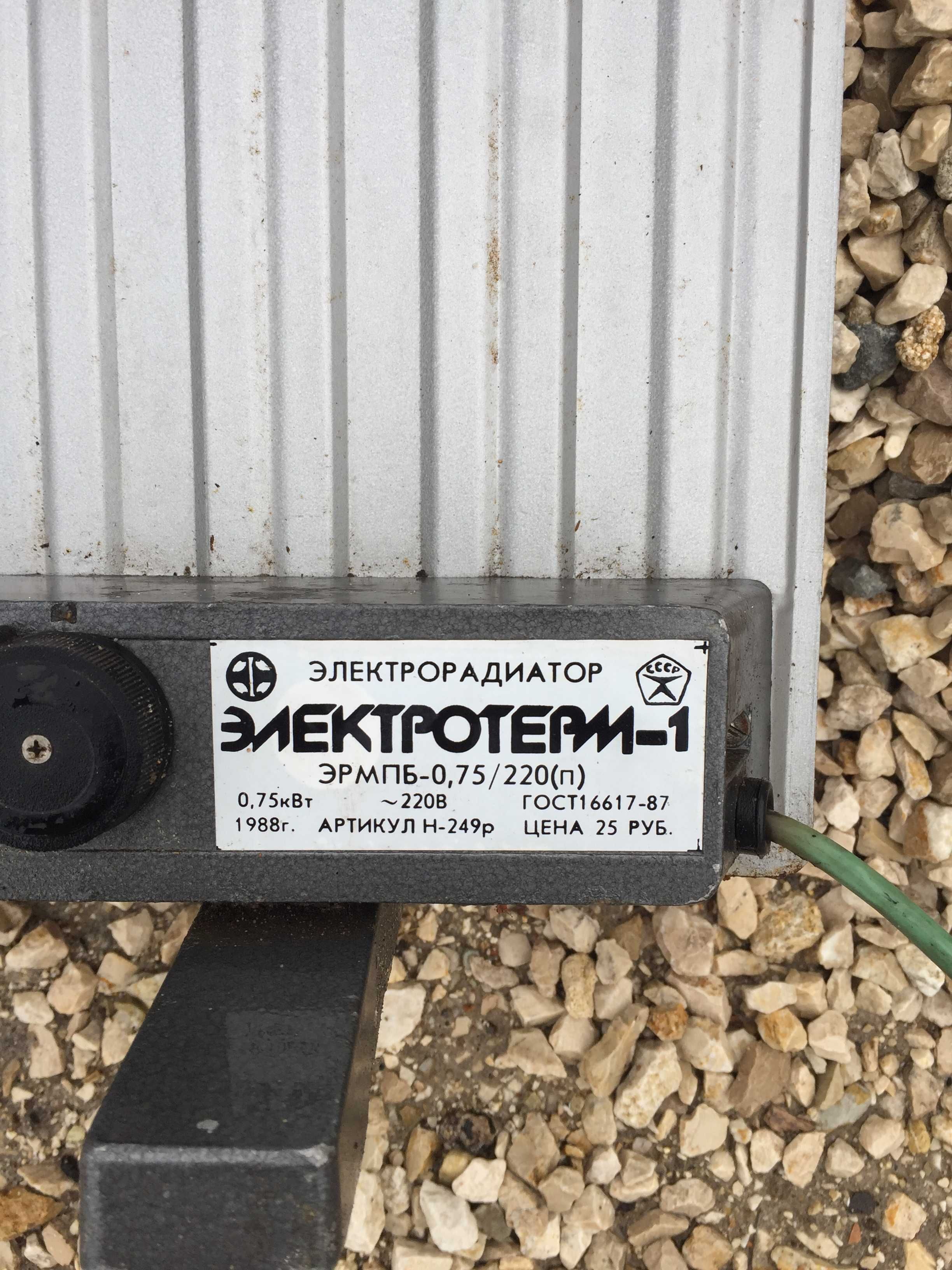 piecyk elektryczny  olejak  220v  radziecki rok 1988