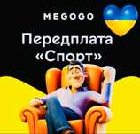 MEGOGO підписка на рік максимальна футбол