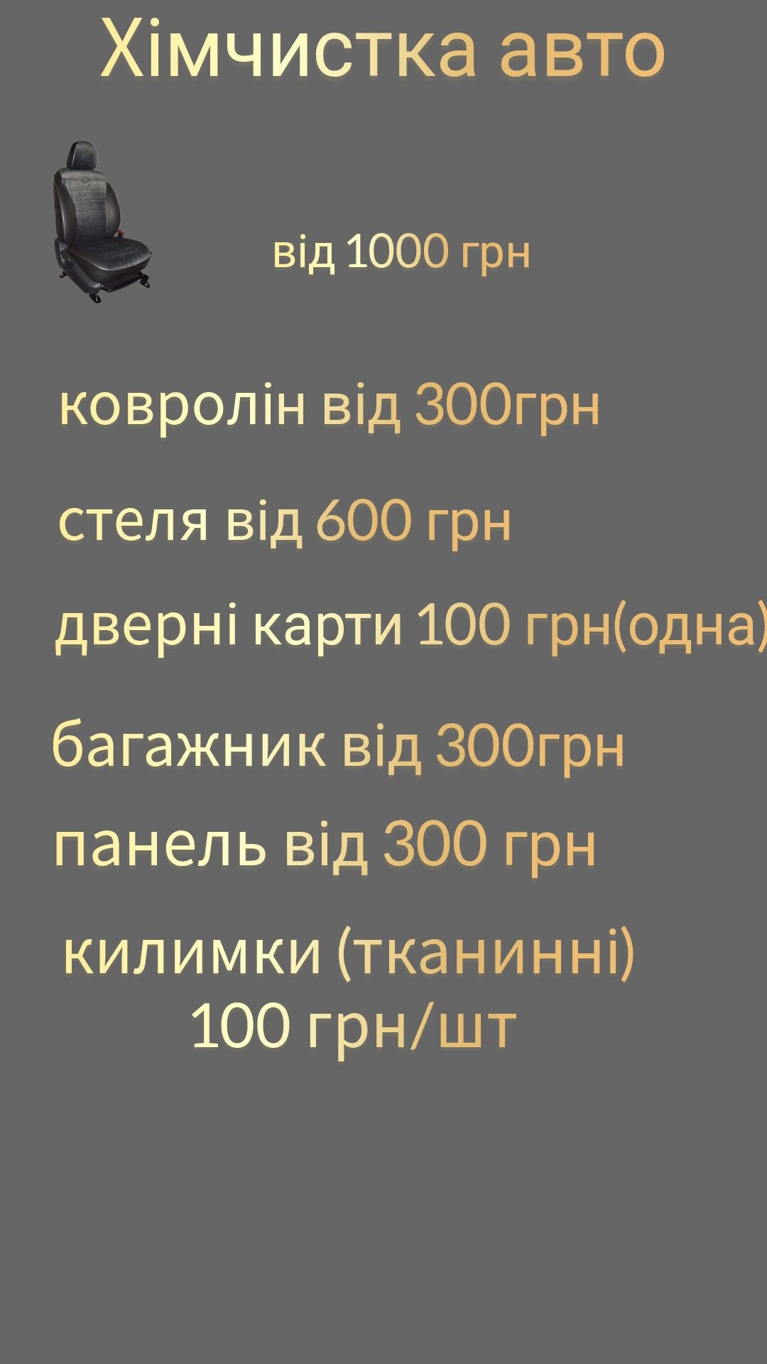 Хімчистка автомобілів Ужгород