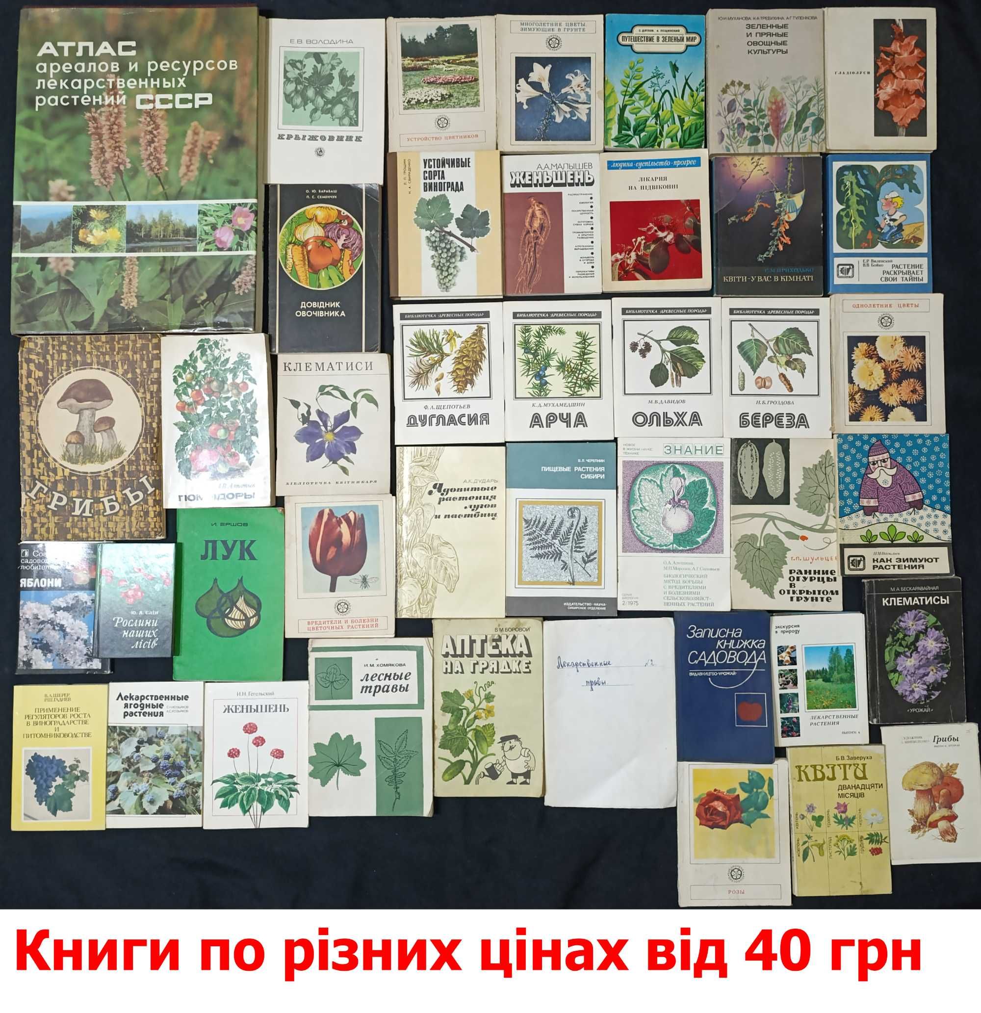 Колекція книг по рослинах за різними цінами 16,7