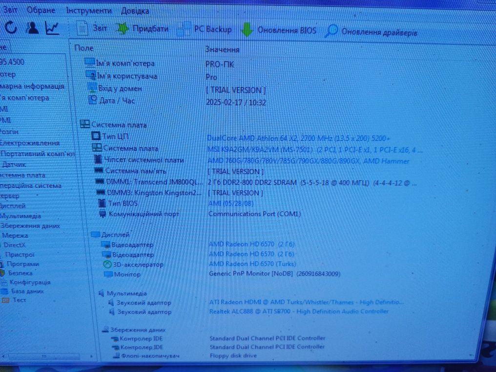 Комплект плата MSI MS-7501 ver1.0 Athlon 64 X2 5200+ 2.7GHz/4gb ddr2