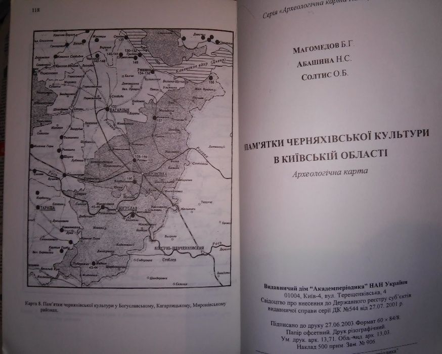 Магомедов Пам'ятки черняхівської культури в Київській обл.: археокарта