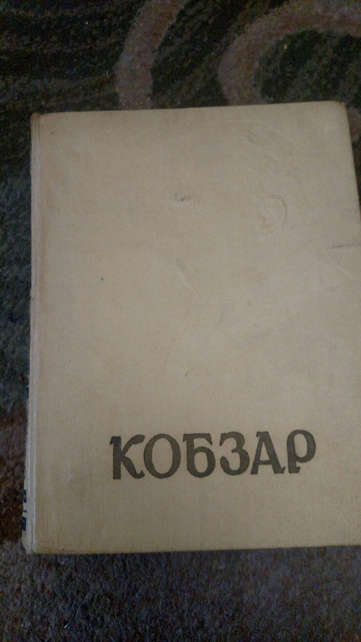 Кобзар 1960р видання