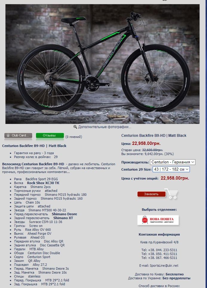 Велосипед  Centurion 29 MTB