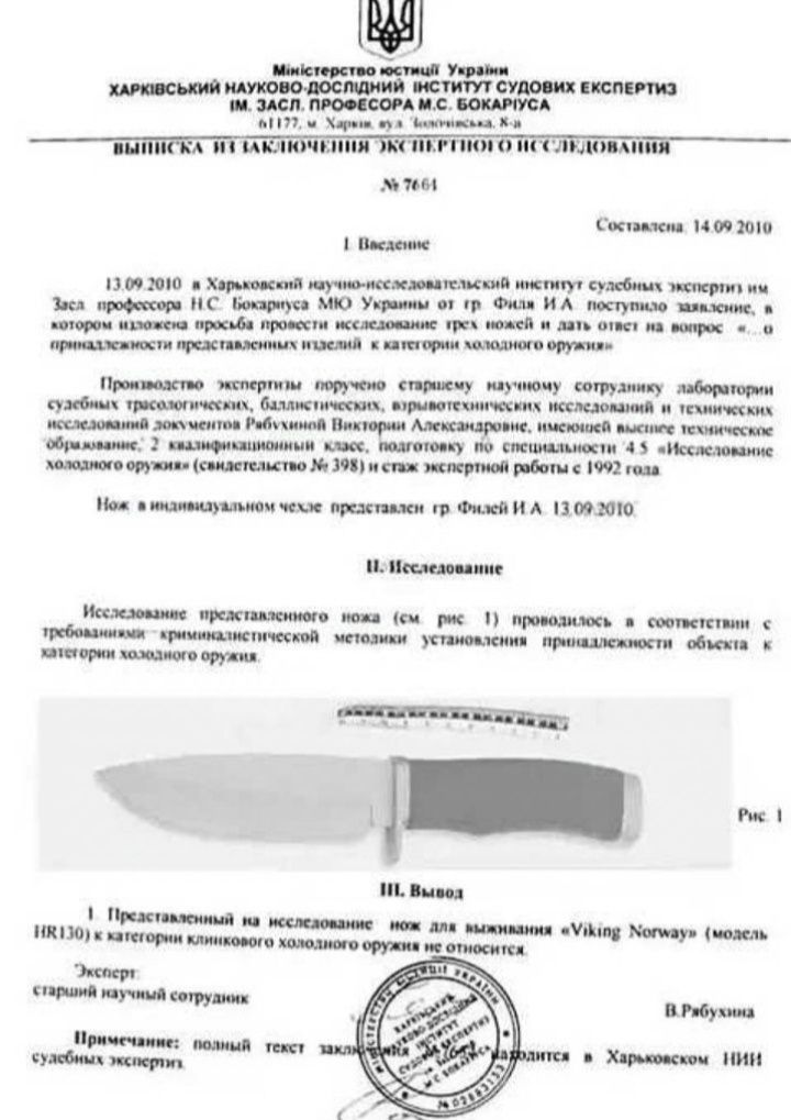 Нож кованый ручной работы
