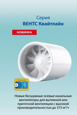 Вентилятор канальный Вентс Квайтлайн 100, бесшумный