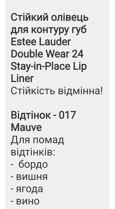 Олівець для губ Estee Lauder