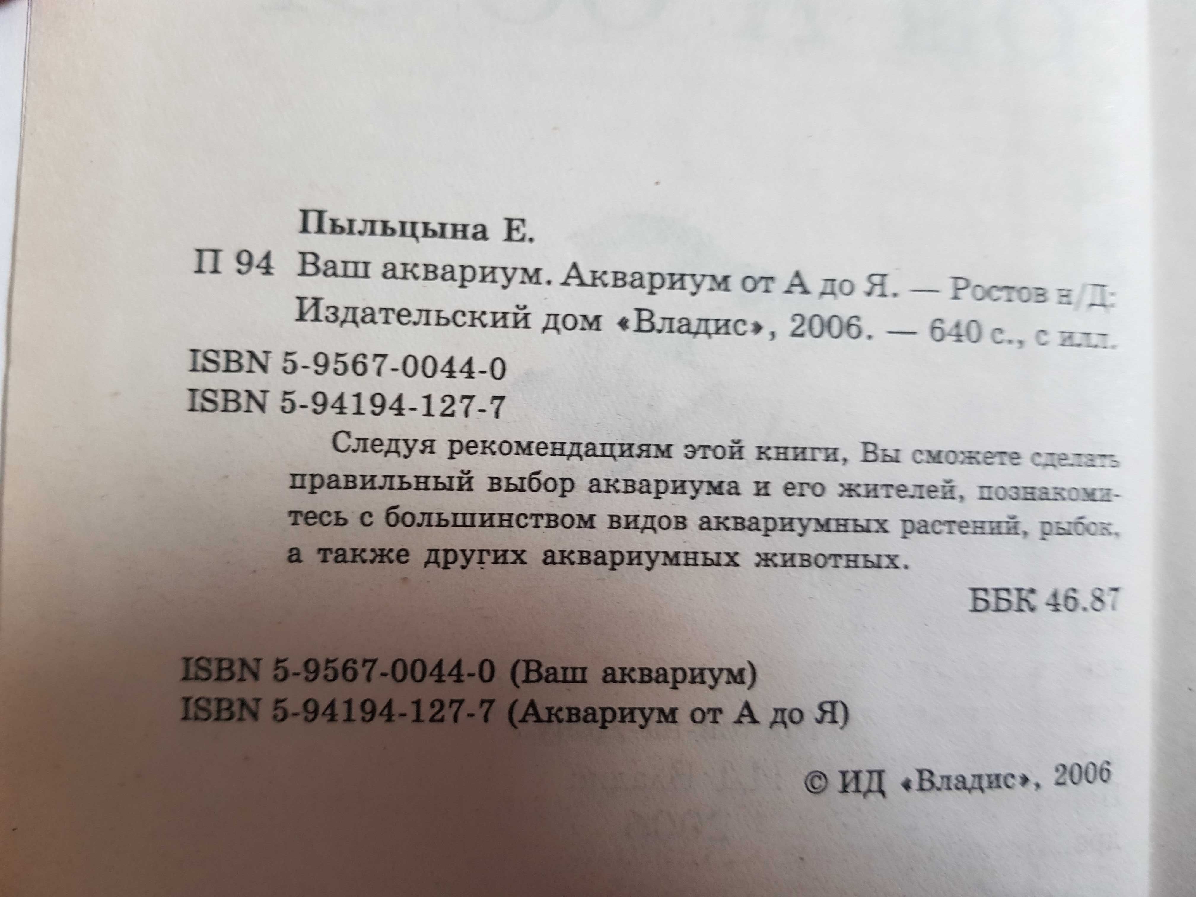 Книги Охота, Аквариум