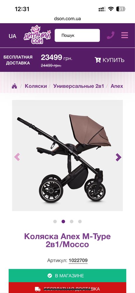 Anex m/t(анекс)коляска