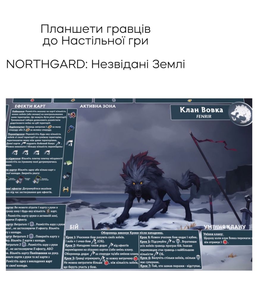 Настільна гра Northgard: Незвідані землі - планшети кланів 7 шт.