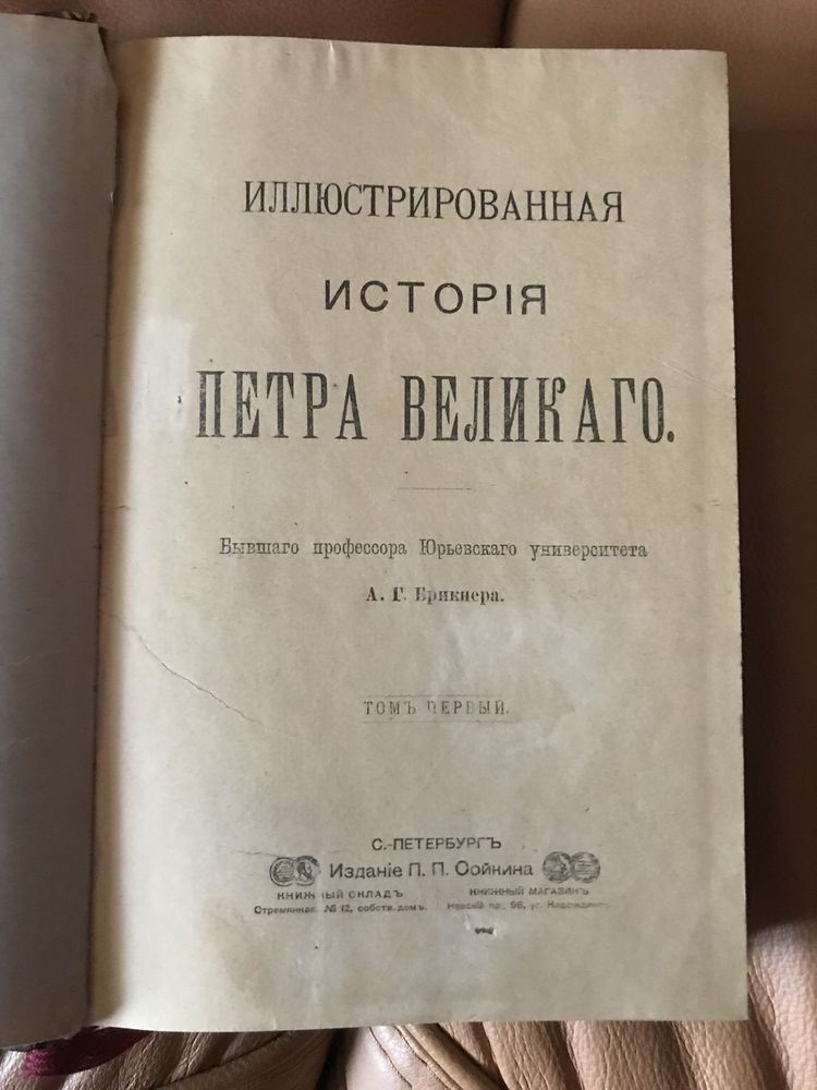 история Петра Великого