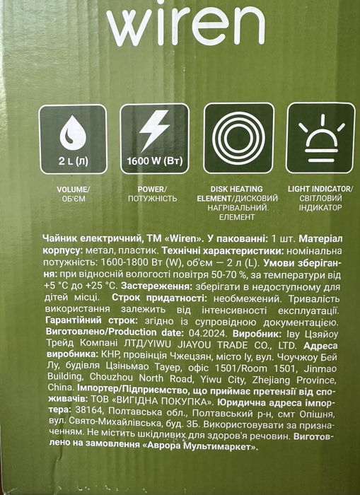 Електричний чайник на ремонт