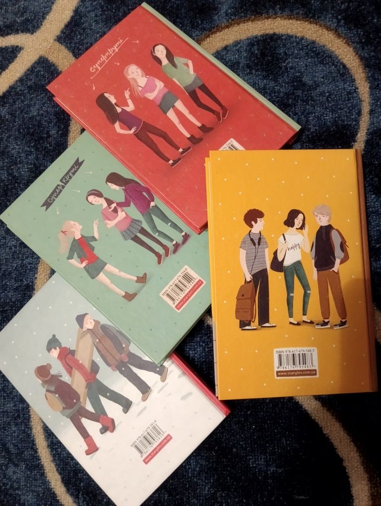 Книги для підлітків,серія Суперкруті 4 частини,Аутгільд Сульберг