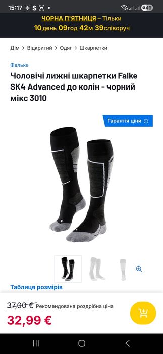 лижні  термо шкарпетки