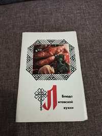 Набор открыток блюда Литовской кухни