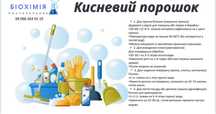 Кисневий відбілювач жидкий пральний порошок без фосфатів