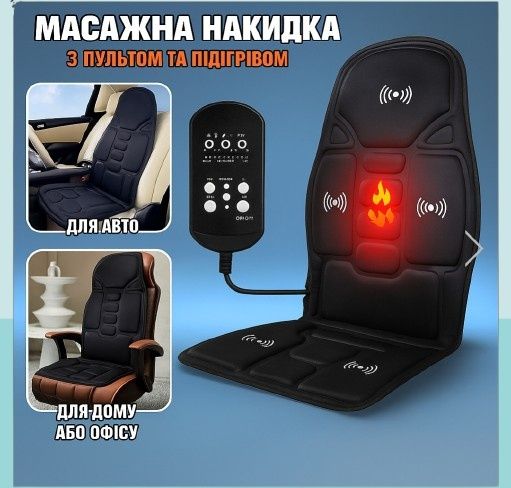 Масажна накидка з підігрівом массажная Cushion JB1-00