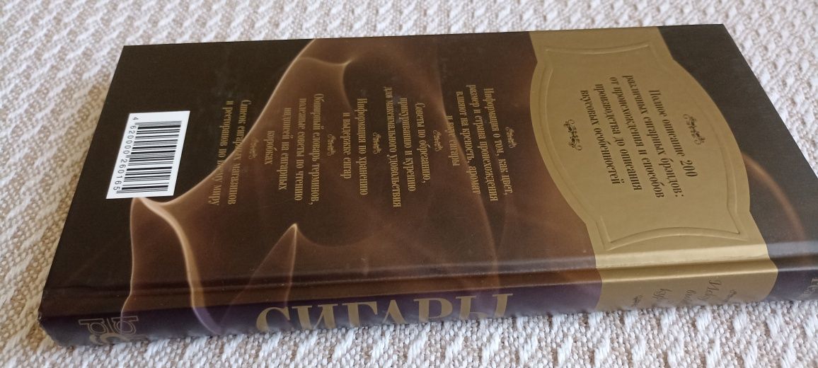 Книга Сигары. Международный гид для ценителей. Джейн Резник