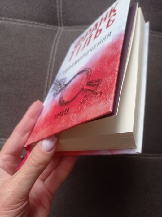 Франк Тільє Запаморочення