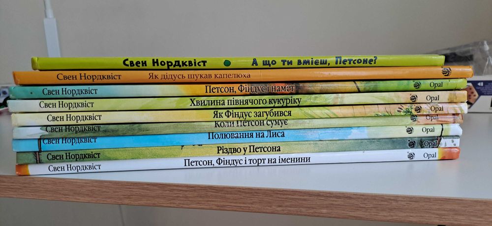 Лот книг про Петсона та Фіндуса Свен Нордквіст