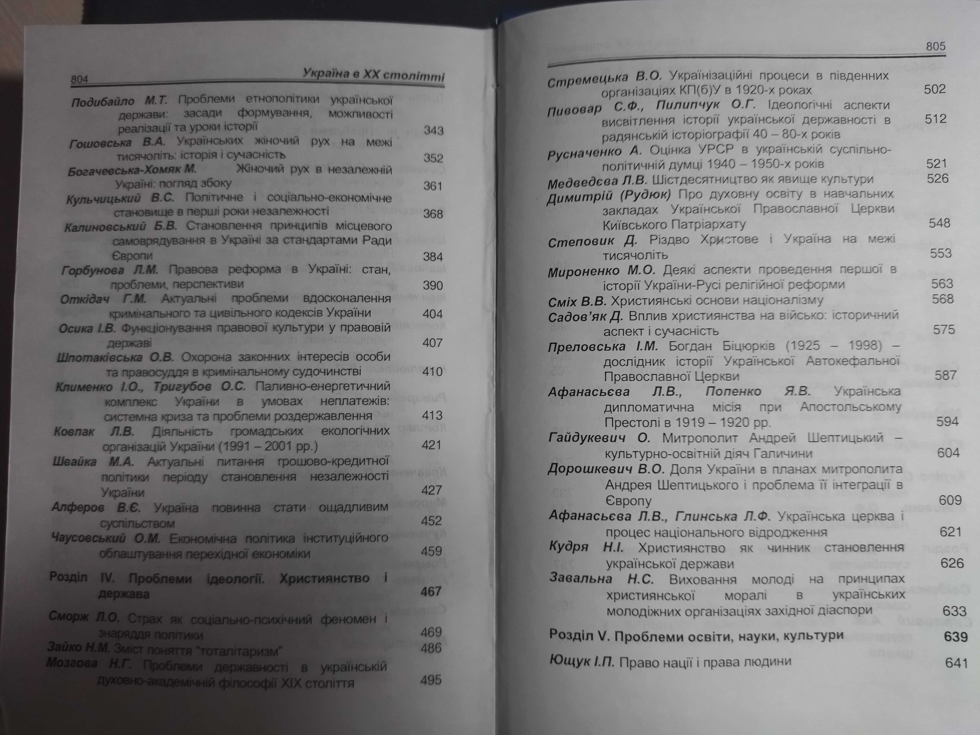 Ексклюзивно в Україні. Україна в 20 столітті: уроки ,проблеми, перспек